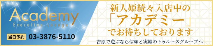 アカデミー