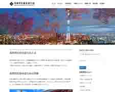 浅草防犯健全協力会