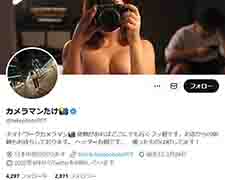カメラマンたけ X