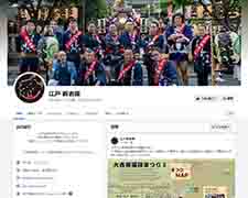 江戸 新吉原 Facebook