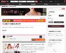 【最新版】東京の人気ソープランキングBEST50(おすすめ)駅ちか！