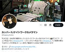 カッパード/ナイトワークカメラマン X