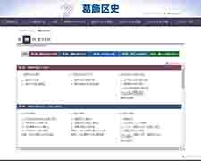 葛飾区史