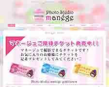 フォトスタジオ マネージュ
