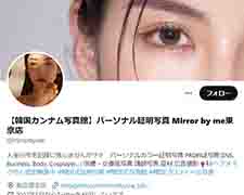 【韓国カンナム写真館】パーソナル証明写真 Mirror by me東京店 X
