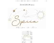 フォトスタジオ Spica
