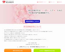 医療法人社団新吉原会　新吉原検診所