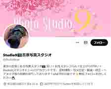 Studio9 吉原 X