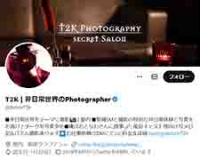 𝐓𝟐𝐊 | 非日常世界のPhotographer X