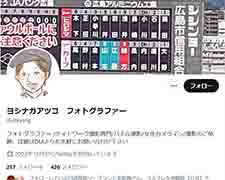 ヨシナガアツコ　フォトグラファー X