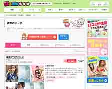 吉原のソープ、ほぼ全ての店を掲載！口コミ風俗情報局