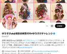 ゆうすけch@撮影依頼受付中#ゆうすけチャレンジ